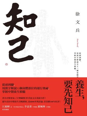 cover image of 知己